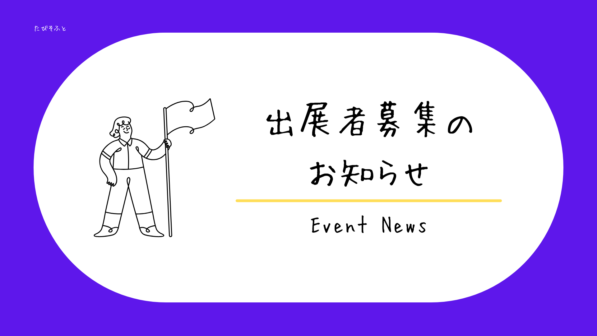 AI＆ものづくりフェスタ出展者様大募集