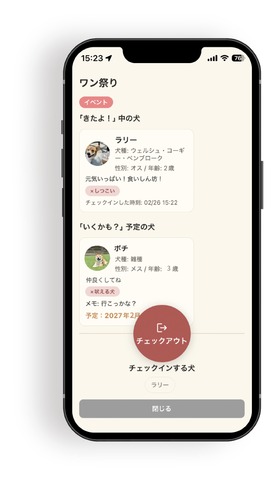 DoggyGo チェックイン機能の画面