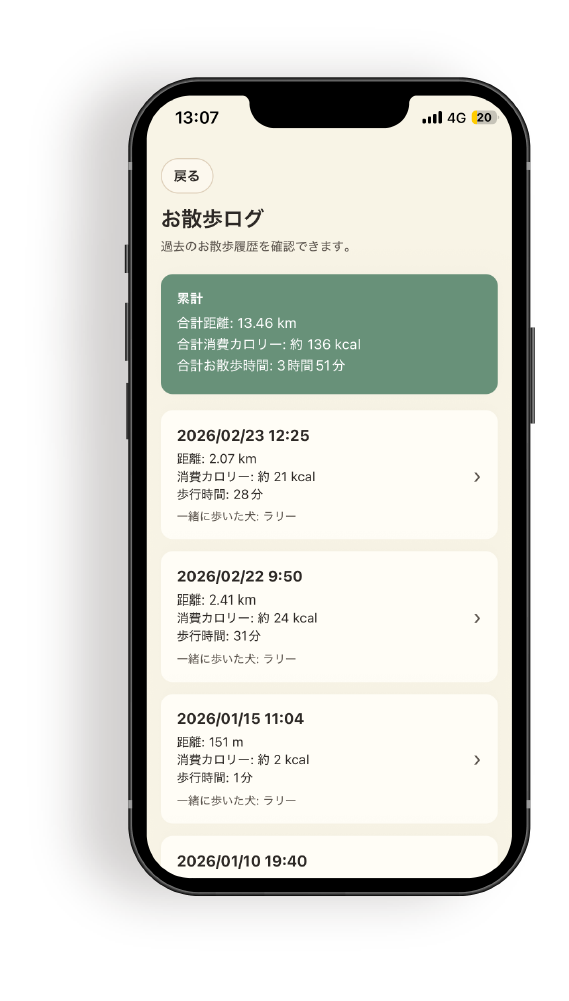 DoggyGo ログ機能の画面