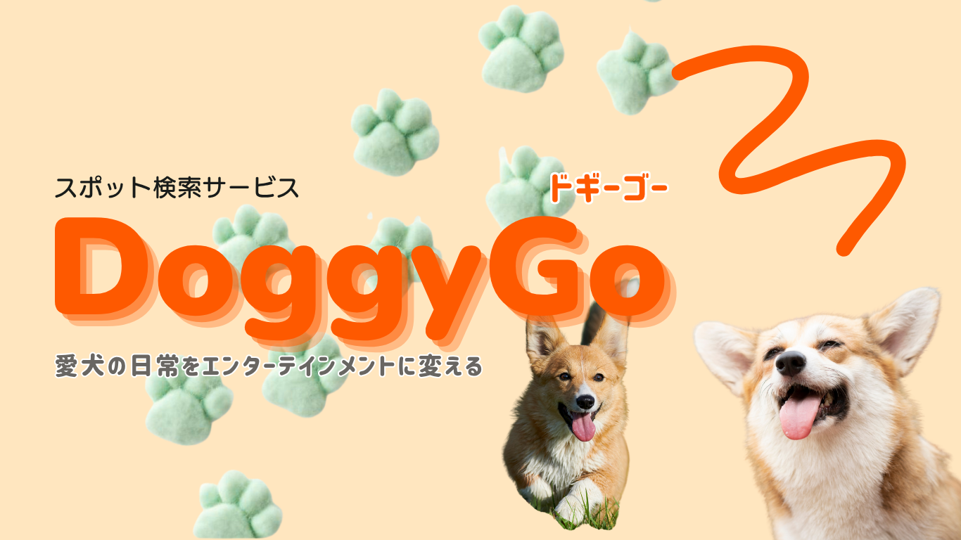 DoggyGoアプリのUIモック