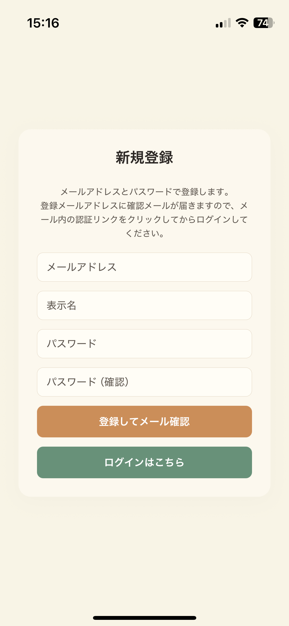 新規登録画面（メール確認の案内文が見える状態）