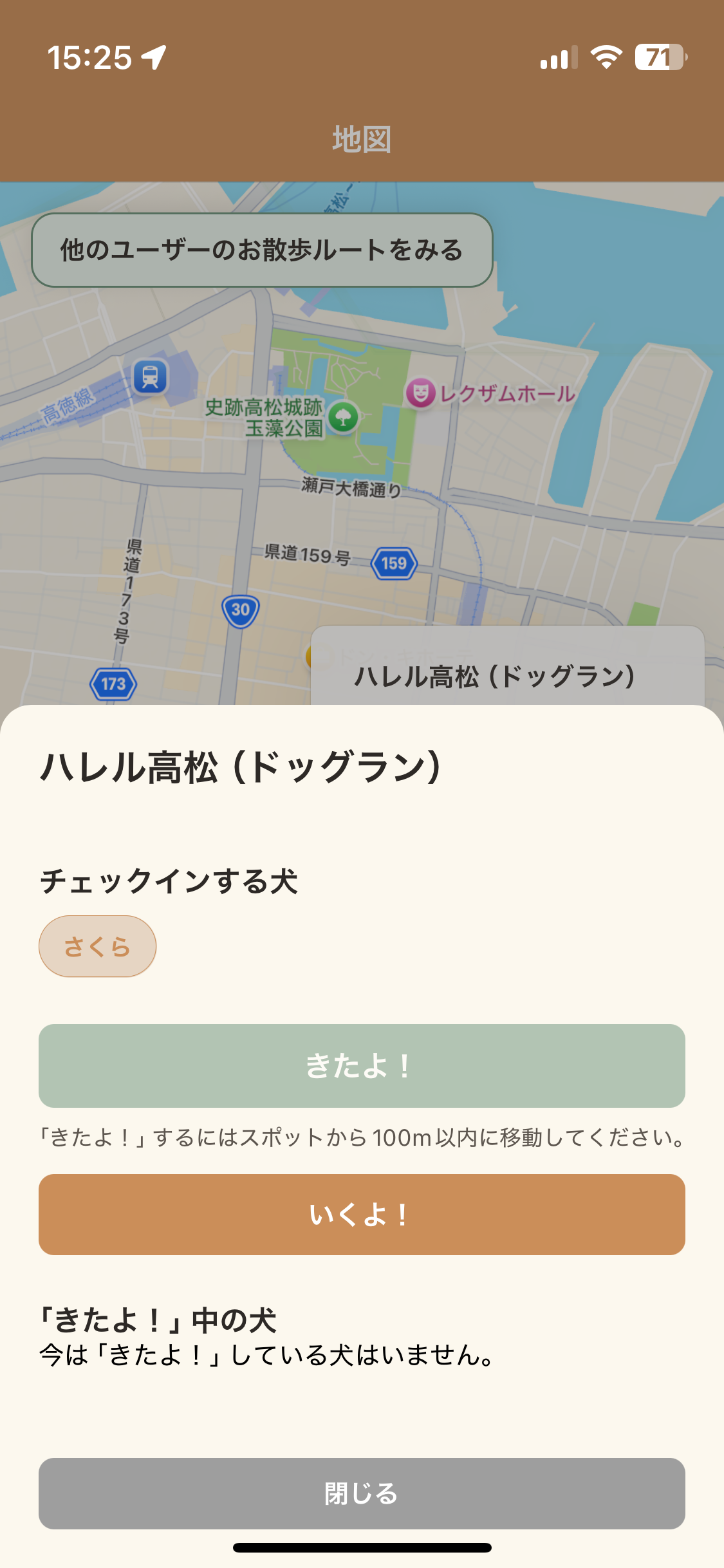 「きたよ！」中の犬と「いくよ！」予定の犬が見える一覧