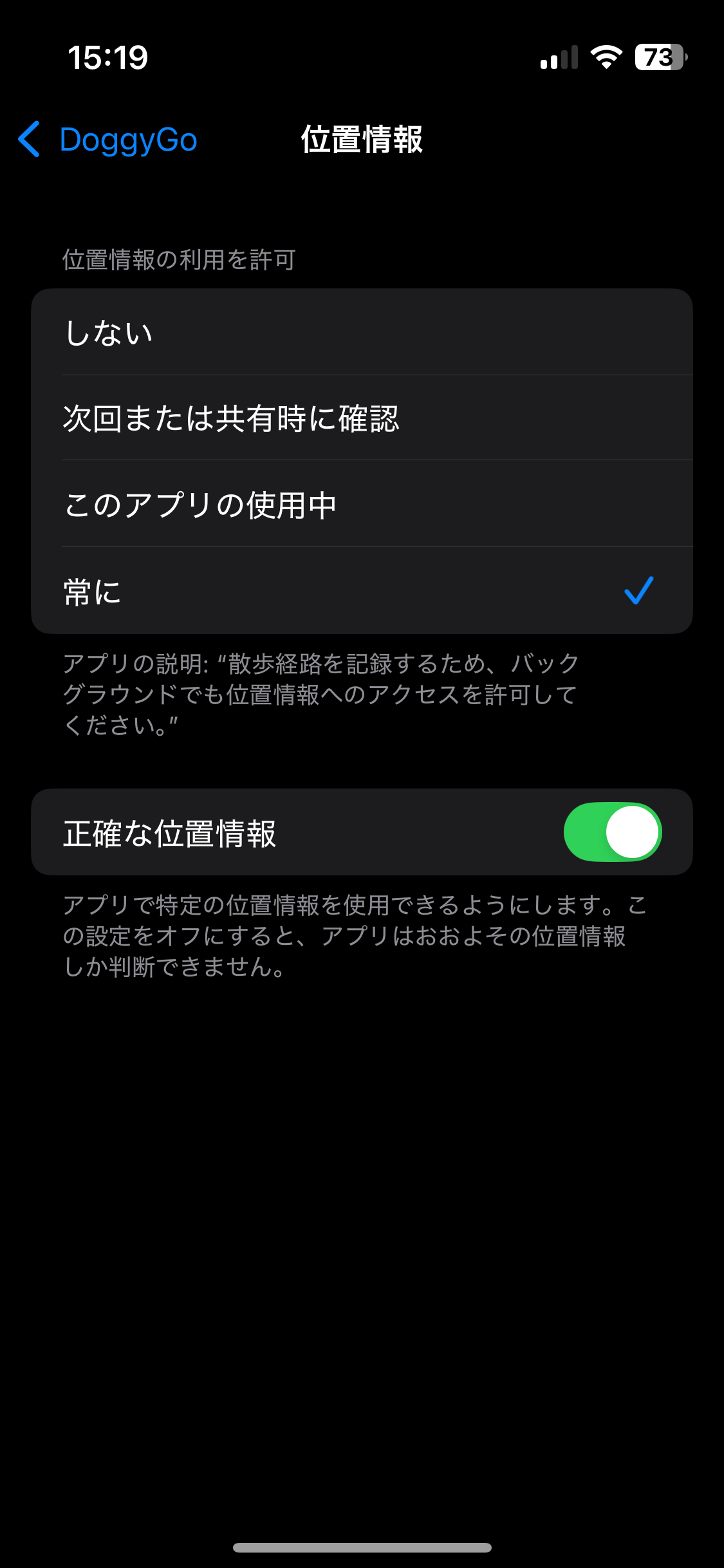 位置情報の許可ダイアログ（代表例）