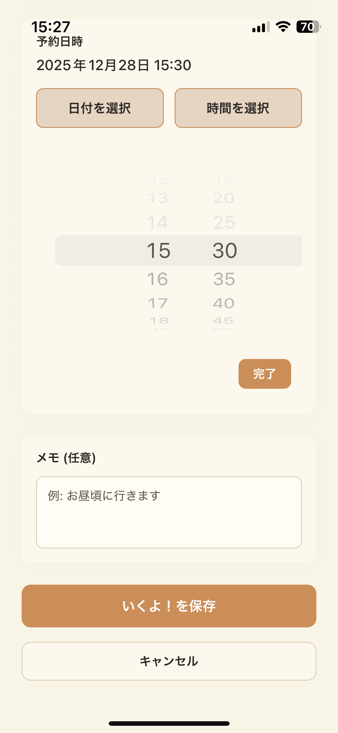 予約入力画面（日時選択とメモ入力）