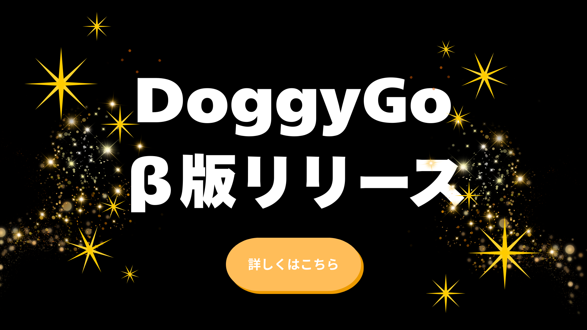 ベータ版リリース