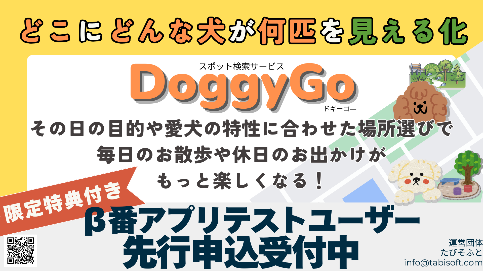 テストユーザー募集